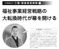 【2021年4月号】川畑誠志氏連載 第119回