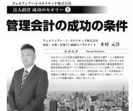 【2021年9月号】WJU 法人経営成功のセオリー 第5回