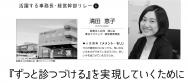 【2021年9月号】活躍する事務長・経営幹部リレー 第6回