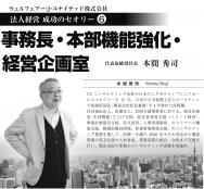 【2021年10月号】 WJU 法人経営 成功のセオリー 第6回