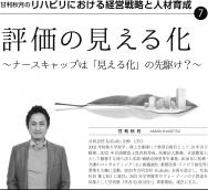 【2021年10月号】甘利秋月氏連載 第7回