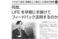 【2021年10月号】小濱道博氏連載 第66回