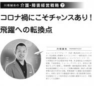 【2021年10月号】川畑誠志氏連載 第7回