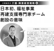 【2021年11月号】川畑誠志氏連載 第8回