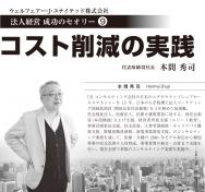 【2022年1月号】WJU 法人経営成功のセオリー 第9回