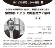 【2022年8月号】リハビリ部門リレー連載 第5回