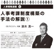 【2022年9月号】鈴木真一氏連載 第6回