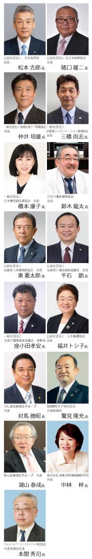 【2023年1月号】医療福祉業界のトップ リーダーが語る2023年 以降のビジョンと戦略