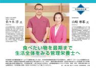 【2022年10月号】「在宅医療と栄養」 〜在宅医療における栄養アセスメントと栄養・食事支援の充実のために〜