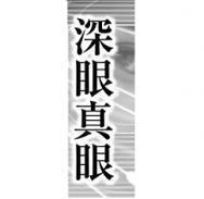 【2023年5月号】再びNPが医療界の火種に
