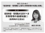 ¡Ú2023ǯ5·î¹æ¡ÛºÙÅÄ ¿¿ÆàÈþ¤Î¡Ö·Ð±Ä´´Éô¡¦´ÉÍý¿¦¤ËɬÍפÊϫ̳´ÉÍý¤ÎÃμ±¤È¼Â̳¡×¡¡Âè2²ó