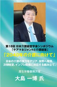 【2023年5月号】第18回 日本介護経営学会シンポジウム 「ケアマネジメントと介護経営」