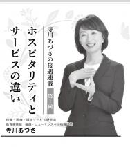 【2023年4月号】寺川あづさの接遇連載 第1回