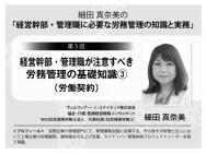 ¡Ú2023ǯ6·î¹æ¡ÛºÙÅÄ ¿¿ÆàÈþ¤Î¡Ö·Ð±Ä´´Éô¡¦´ÉÍý¿¦¤ËɬÍפÊϫ̳´ÉÍý¤ÎÃμ±¤È¼Â̳¡×¡¡Âè3²ó