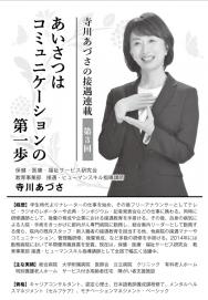 【2023年6月号】寺川あづさの接遇連載 第3回