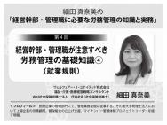 【2023年7月号】細田 真奈美の「経営幹部・管理職に必要な労務管理の知識と実務」　第4回