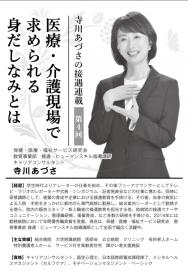 【2023年7月号】寺川あづさの接遇連載 第4回