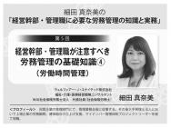 【2023年8月号】細田 真奈美の「経営幹部・管理職に必要な労務管理の知識と実務」　第5回