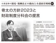 ��2023ǯ8���۾���ƻ���Ϣ�ܡ���88��