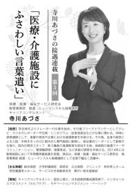 【2023年8月号】寺川あづさの接遇連載 第5回