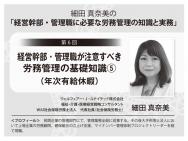 ¡Ú2023ǯ9·î¹æ¡ÛºÙÅÄ ¿¿ÆàÈþ¤Î¡Ö·Ð±Ä´´Éô¡¦´ÉÍý¿¦¤ËɬÍפÊϫ̳´ÉÍý¤ÎÃμ±¤È¼Â̳¡×¡¡Âè6²ó