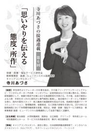 【2023年9月号】寺川あづさの接遇連載 第6回