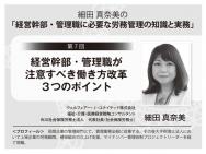 ¡Ú2023ǯ10·î¹æ¡ÛºÙÅÄ ¿¿ÆàÈþ¤Î¡Ö·Ð±Ä´´Éô¡¦´ÉÍý¿¦¤ËɬÍפÊϫ̳´ÉÍý¤ÎÃμ±¤È¼Â̳¡×¡¡Âè7²ó