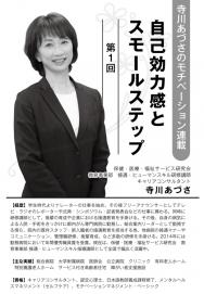 【2023年10月号】寺川あづさのモチベーション連載 第1回