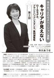 【2023年11月号】寺川あづさのモチベーション連載 第2回