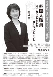 【2024年1月号】寺川あづさのモチベーション連載 第4回