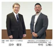 【2024年1月号】特別対談「小規模多機能の経営戦略」 Part 14 小多機・看多機の地域密着型サービスを軸に 〜全国展開する日の出医療福祉グループの成長戦略〜